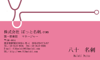 テンプレート名刺【medical treatment-d030】