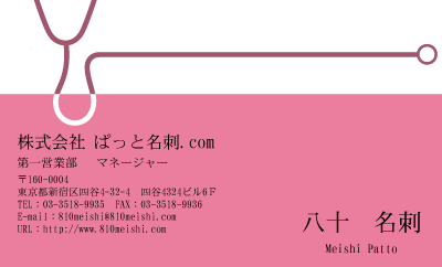 テンプレート名刺【medical treatment-d030】