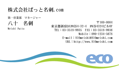 テンプレート名刺【eco-d043-zy-Y】