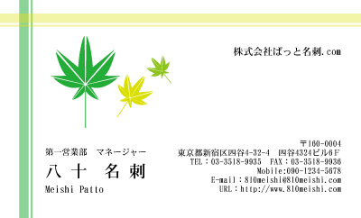 テンプレート名刺【plant-d215-zy-04】