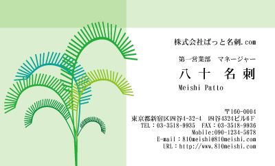 テンプレート名刺【plant-d219-zy-04】