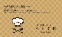 テンプレート名刺【food-d402-kxp-17】