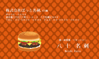 テンプレート名刺【food-d404-kxp-17】