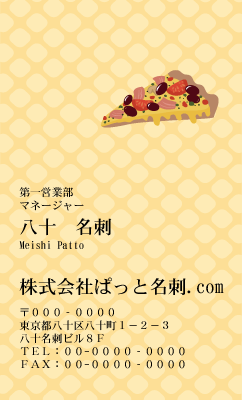 テンプレート名刺【food-d335-kxp-17】