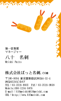 テンプレート名刺【food-d201-zy-04】