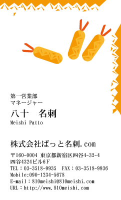 テンプレート名刺【food-d201-zy-04】