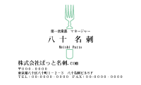 テンプレート名刺【food-d376-zdk-10】