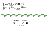 テンプレート名刺【plant-d285-zy-13】