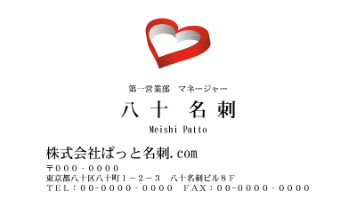 テンプレート名刺【heart-d300-kxp-10】