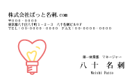 テンプレート名刺【heart-d301-kxp-18】