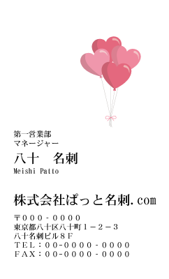 テンプレート名刺【heart-d252-kxp-18】