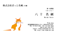 テンプレート名刺【animal_d171-tll-04】