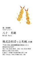 テンプレート名刺【food-d106-tll-04】