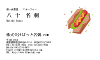 テンプレート名刺【food-d179-tll-04】