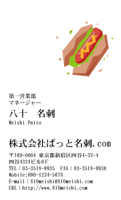 テンプレート名刺【food-d109-tll-04】