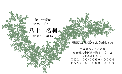 テンプレート名刺【plant-d324-zy】