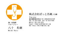 テンプレート名刺【medical treatment-d194-zy-10】