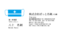 テンプレート名刺【medical treatment-d197-zy-10】