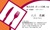 テンプレート名刺【food-d055】