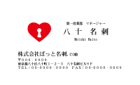 テンプレート名刺【heart-d248-zy-10】