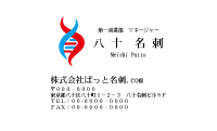 テンプレート名刺【medical treatment-d252-zdk-10】