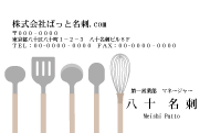 テンプレート名刺【food-d414-zy-16】