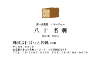 テンプレート名刺【food-d415-kxp-10】