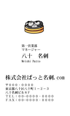 テンプレート名刺【food-d349-kxp-yu】
