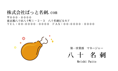 テンプレート名刺【food-d423-kxp-18】