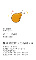 テンプレート名刺【food-d353-kxp-18】