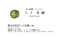 テンプレート名刺【Vegetable&Fruit-d187-kxp-yu】