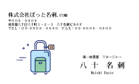 テンプレート名刺【travel-d319-kxp-18】