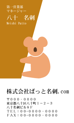 テンプレート名刺【animal_d298-zy-13】