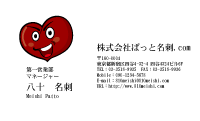 テンプレート名刺【heart-d211-zy-10】