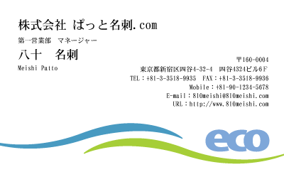 テンプレート名刺【eco-d043-Y】