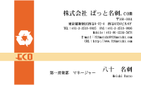 テンプレート名刺【eco-d048-Y】