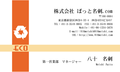 テンプレート名刺【eco-d048-Y】