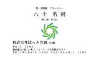 テンプレート名刺【eco-d246-zy-10】