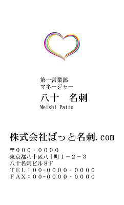 テンプレート名刺【heart-d201-zy-10】
