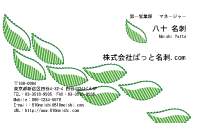 テンプレート名刺【plant-d134-jwj-07】