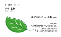 テンプレート名刺【plant-d133-jwj-07】