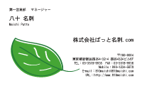 テンプレート名刺【plant-d133-jwj-07】