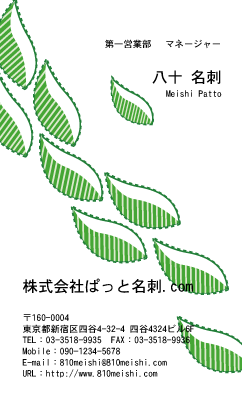 テンプレート名刺【plant-d028-jwj-07】