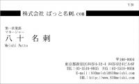 テンプレート名刺【Y020-W】