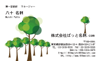 テンプレート名刺【plant-d138-jwj-07】