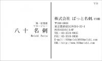 テンプレート名刺【Y015-W】
