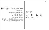 テンプレート名刺【Y014-W】