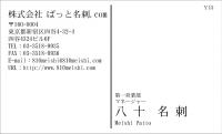 テンプレート名刺【Y013-W】