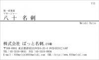 テンプレート名刺【Y012-W】