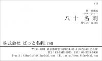テンプレート名刺【Y011-W】